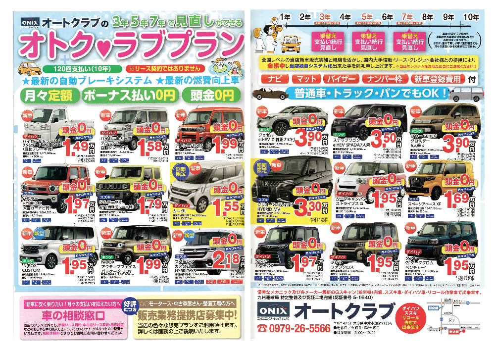 オートクラブ最新のチラシ