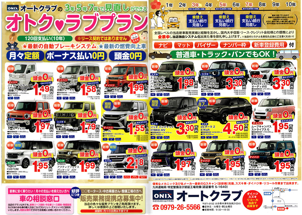オートクラブ最新のチラシ